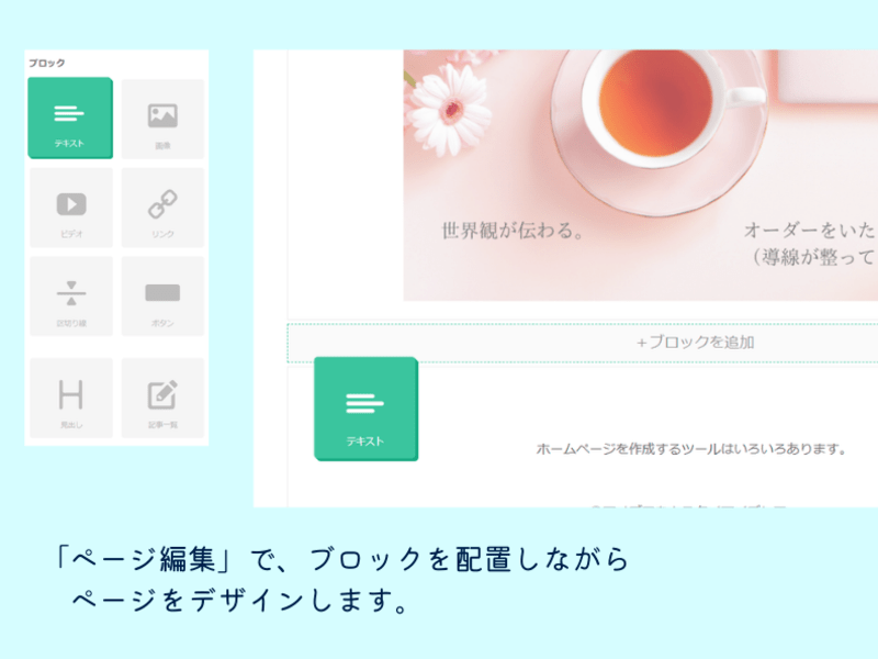 【Ameba Onwd】アメブロに＋、やさしくて簡単なホームページの画像