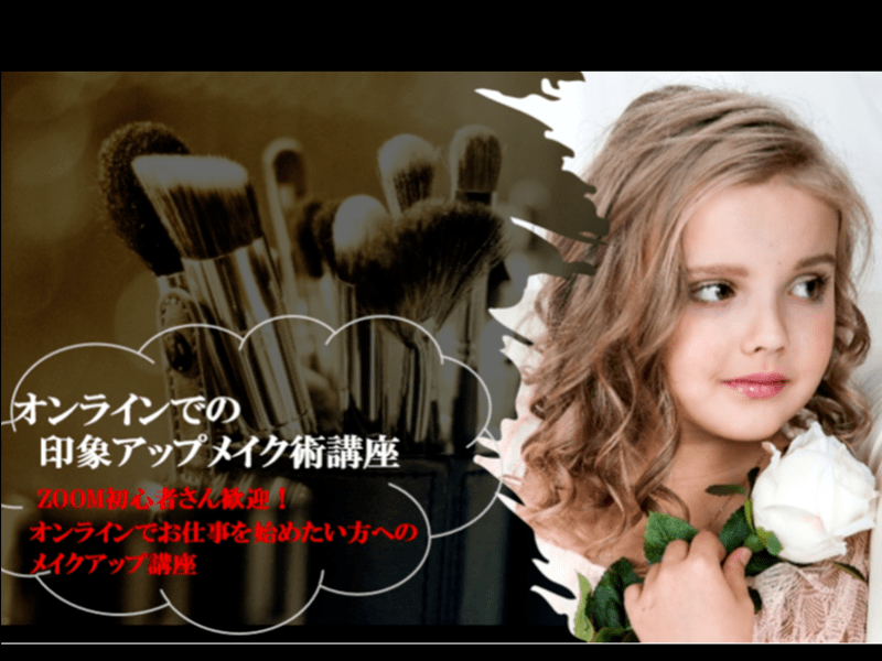 オンライン 対面開催 顔分析診断 メイクレッスン パーソナルカラーで分かりやすく好印象に By 横山 恵子 ストアカ