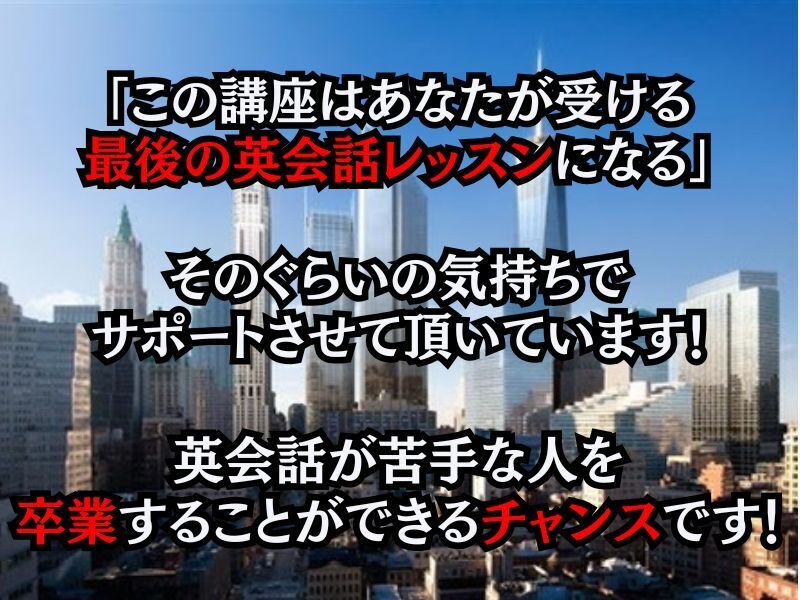 時短英会話講座】4か月で初心者が英会話を8割以上マスターする