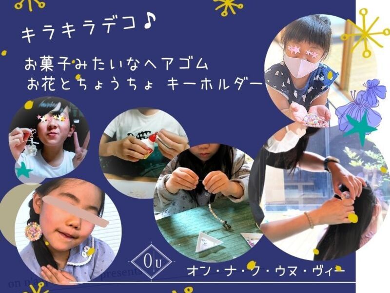 オンライン講座 卒業 卒園 入園 入学 親子キッズお揃いハンドメイドワークショップ By Ishii Mami ストアカ