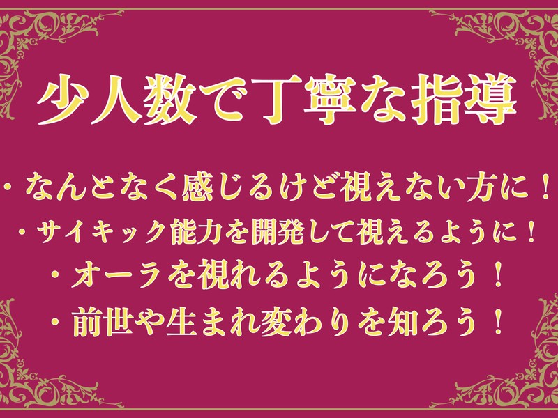 【プロ養成講座】プロが教える！サイキック能力開発講座！の画像