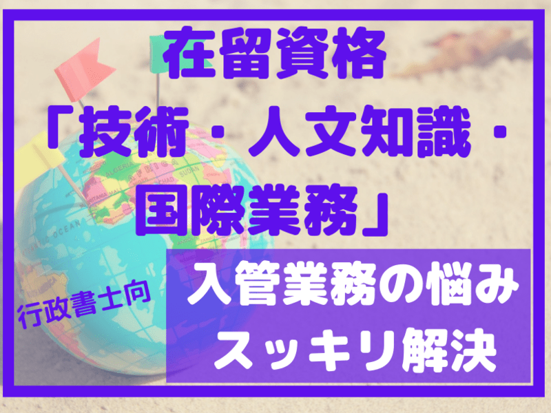 一人でできるようになる 📚外国人 ビザ申請書類作成方法 技人国編の画像