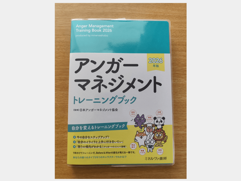 アンガーマネジメント応用講座 / 川田裕輔 ｜日本アンガーマネジメント
