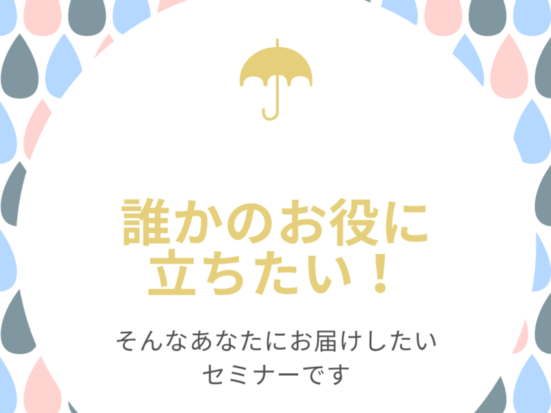 カウンセラーで起業したい方に知っていただきたい５つのポイントの画像