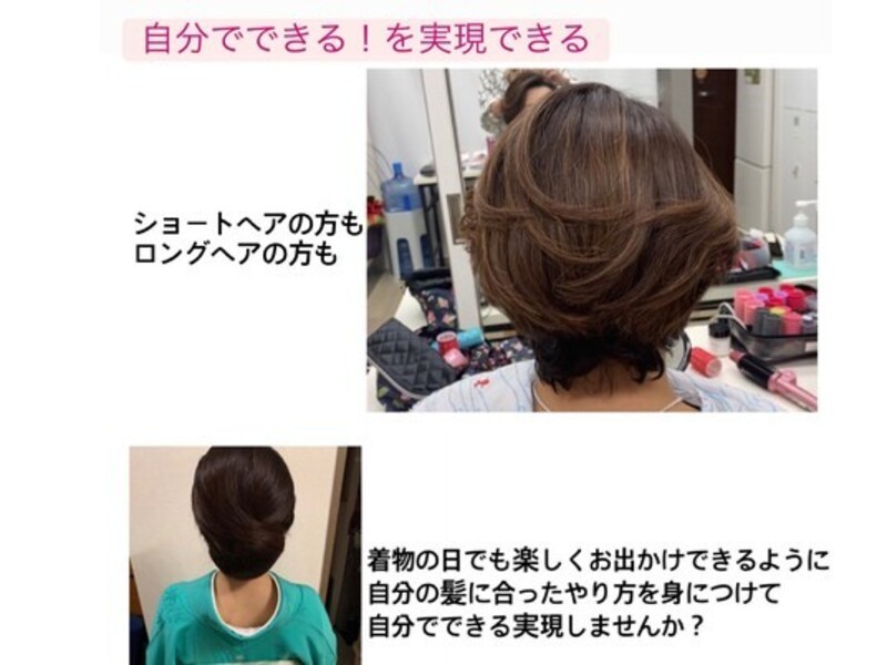 銀座 大手町の セルフで和髪 マンツーマン 自分でできる を可能にする和髪講座 By 髙倉 里美 ストアカ