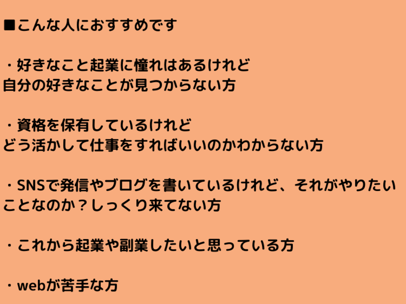 オンライン講座 起業したいのに好きなことがわからない 好きなこと見つけ方講座 By 松井 智美 ストアカ