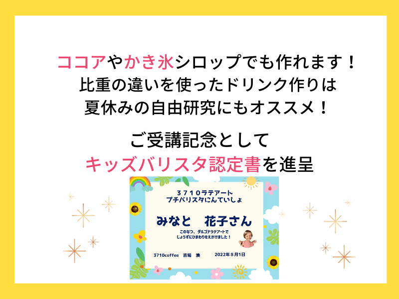 【夏休み限定！】キッズバリスタ体験✨マシン不要のアイスラテアートの画像