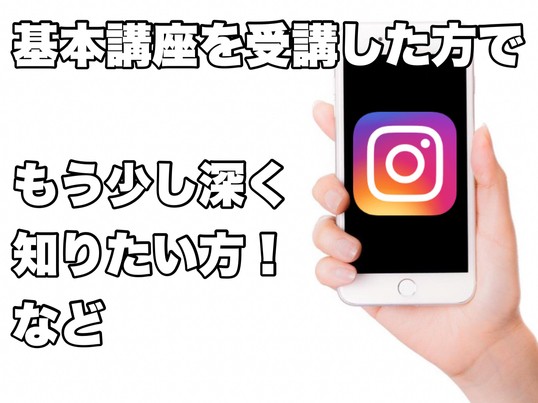 🔰初心者マンツーマン🔰SNS集客にインスタ投稿・戦略方法の画像