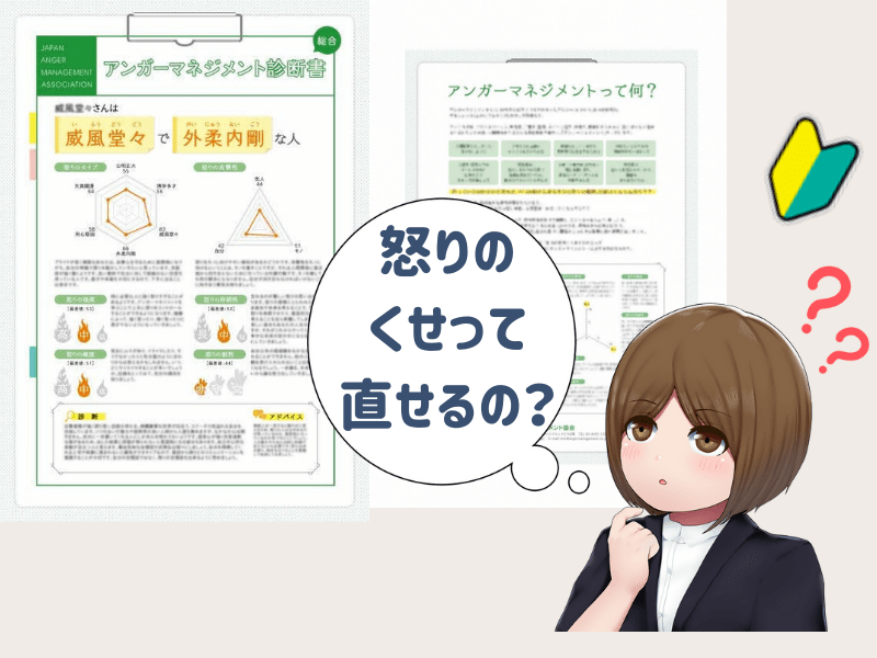 視点が変わる！ 『感情のくせ直し♪ 感情のコントロール特訓道場』の画像