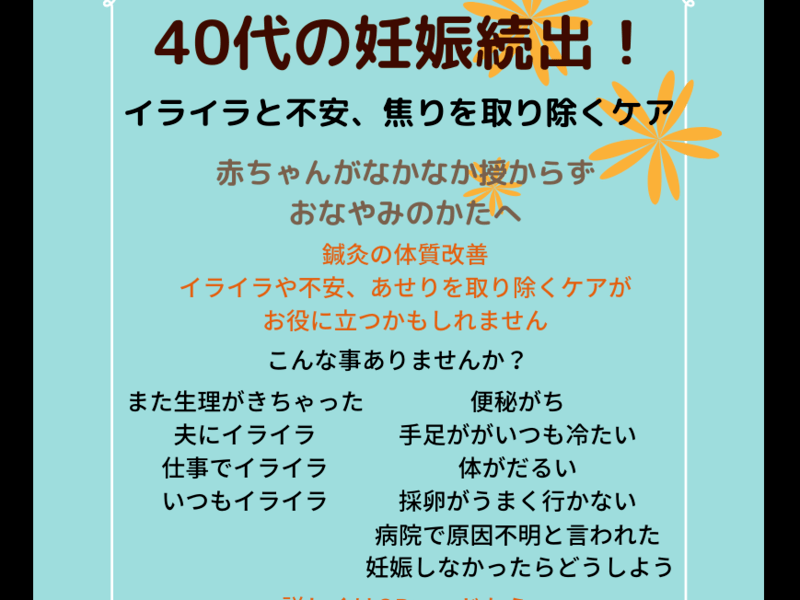 オンライン講座 40代妊活 潜在意識が重要 ゼロから始める 妊活オンライン講座 By 松澤 智惠 まつざわちえ ストアカ