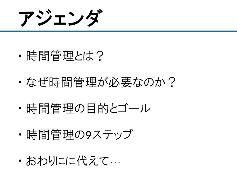 ～ やりたいことがサクサク進む ～ 時間管理術の画像