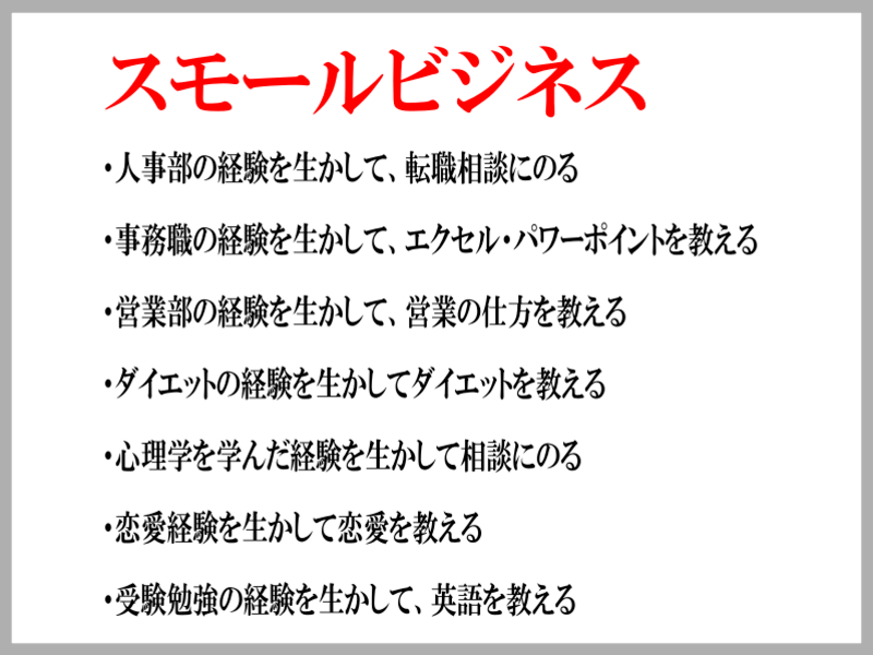 オンライン講座 低単価在宅ワークから脱却 副業でなく複業へ 差別化 提案スキル By 赤井 明 ストアカ
