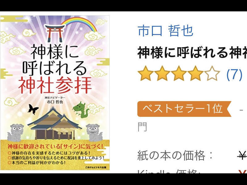 【八幡宮編】ご利益いっぱい、願いが叶う神社参拝のコツを学ぶ講座の画像