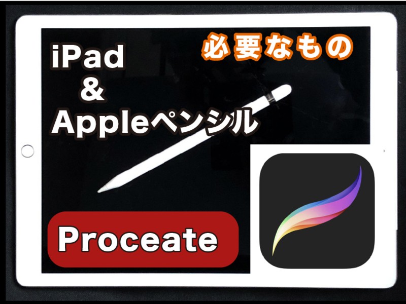 【Procreate】デッサン苦手？デジタル鉛筆デッサンを楽しむ会の画像