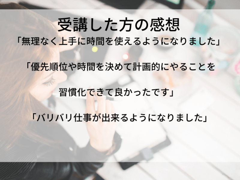 バタバタして時間がない！を卒業！継続可能なタイムマネジメント実践編の画像