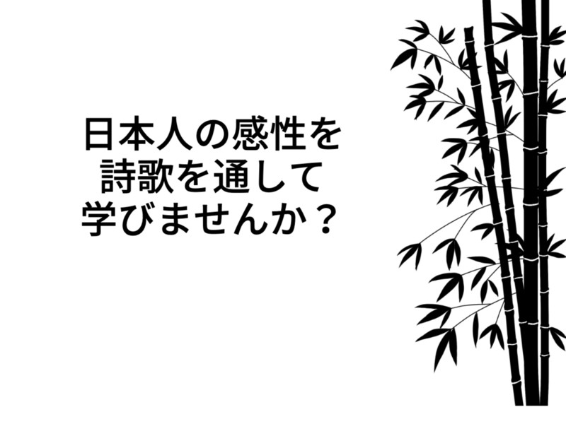 日本の詩歌を哲学するーエロスについてーの画像