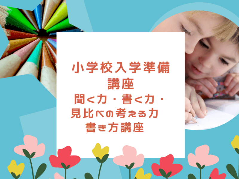 オンライン講座 年長さんになったから ひらがなを丁寧に書く準備 初歩が大切です By 安永 百合子 ストアカ オンライン講座 年長さんになったから ひらがなを丁寧に書く準備 初歩が大切です By 安永 百合子 ストアカ