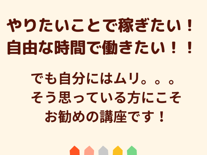 ５ステップで月35万円 40代からの安定・安心 起業 あなた商品化の画像