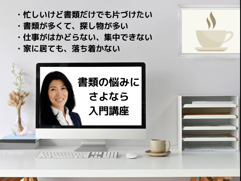 【書類整理】山積みの書類どうにかしたい！ 頭ごちゃごちゃから卒業！の画像