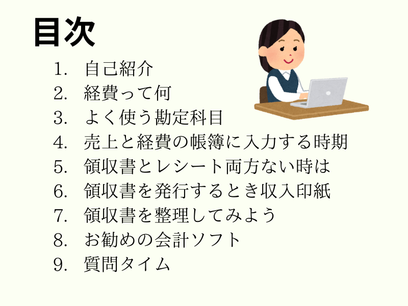 確定申告もう損はしない！知らないと大変！経理のルール＆領収書の整理の画像