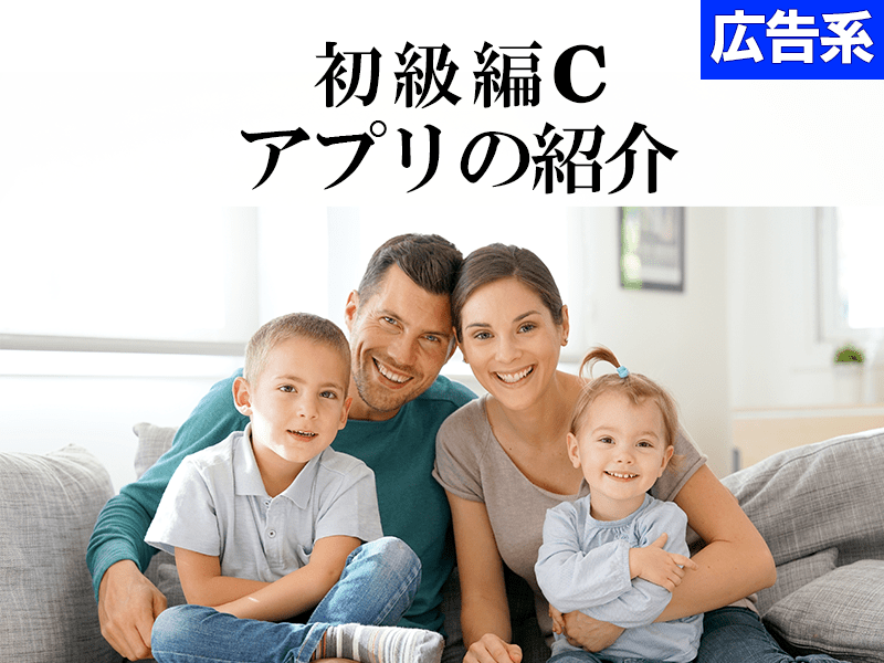 プライベートレッスン：産業字幕翻訳 初級 C）アプリの広告の画像