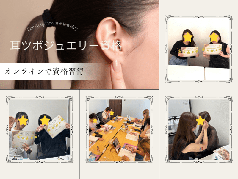 耳ツボジュエリーオンライン講座🎀ディプロマ発行！人気の耳つぼ