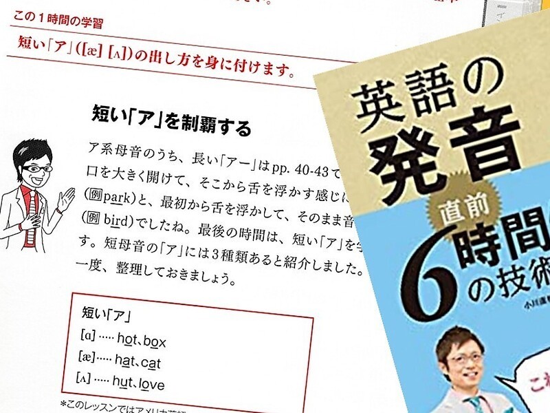 オンライン講座 英語指導者向け 効果を実感できる英語発音指導術 アの母音編 By 小川 直樹 ストアカ