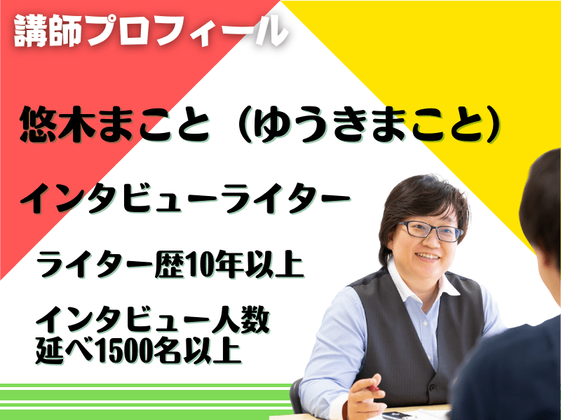 【個別】受講につながる信頼されるプロフィールを作ろう。の画像