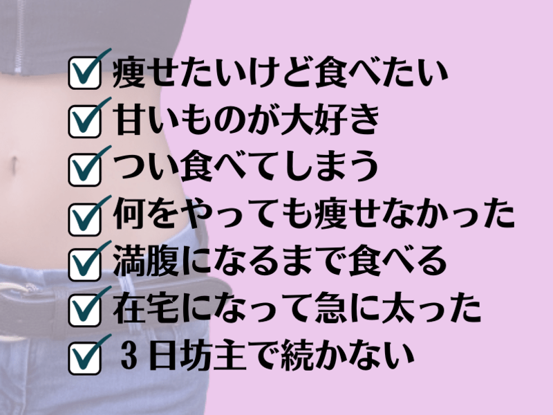 三日坊主だって大丈夫！スルッと痩せよう！７日間プログラムダイエットの画像