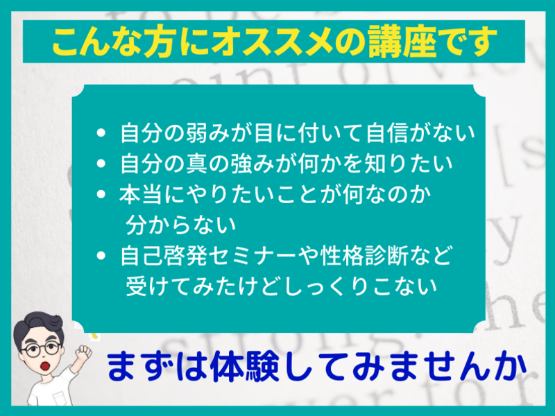 【強み発見体感講座】自己肯定感UP✨自己啓発✨自己分析✨才能診断❗の画像