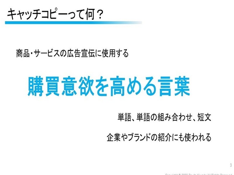 【キャッチコピー超入門】いいキャッチコピーはこう書く！の画像