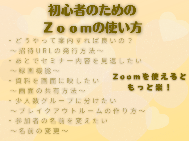 オンライン講師Zoom設定二人三脚🔰一緒に必要な設定行います！の画像