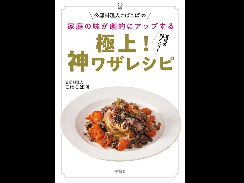 公邸料理人の野菜たっぷり🥦🍅基本調味料だけの健康的な無添加レッスンの画像