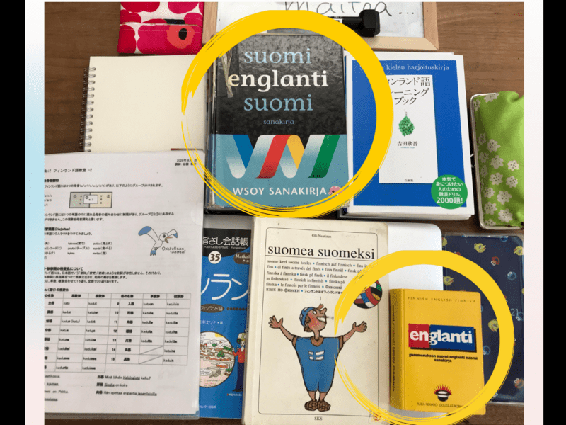 続けて学ぶ！フィンランド語グループレッスン / たにしき あやこ