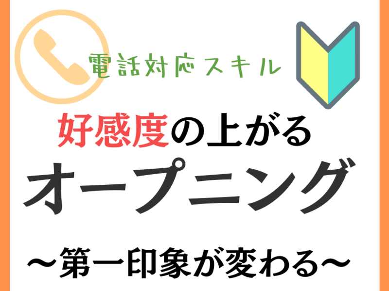 【お客様対応を楽に、楽しく】相槌のタイミングと「間合い」の取り方の画像