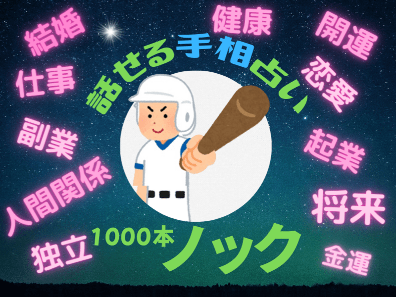 特訓】手相鑑定1000本ノック✋ひたすら手相画像を読み解く講座 / 手相