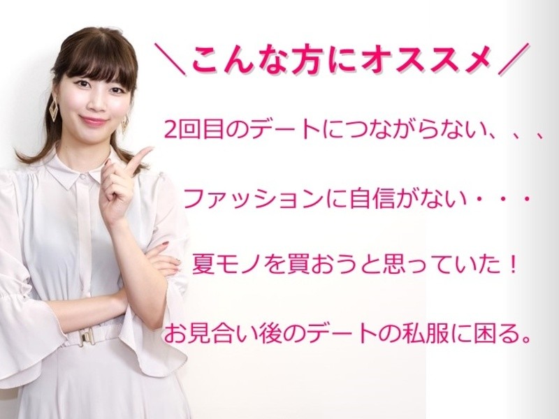 オンライン講座 婚活男性が垢抜ける ファッションセミナー 夏コーデ By 中山 裕貴 ストアカ オンライン講座 婚活男性が垢抜ける ファッションセミナー 夏コーデ By 中山 裕貴 ストアカ