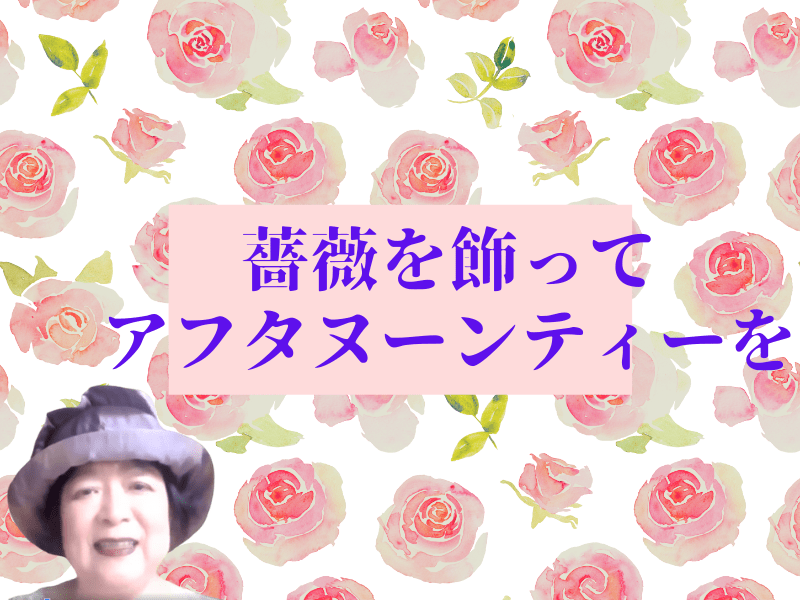 家庭料理とアフタヌーンティー 。国語科・家庭科の家庭教師の画像