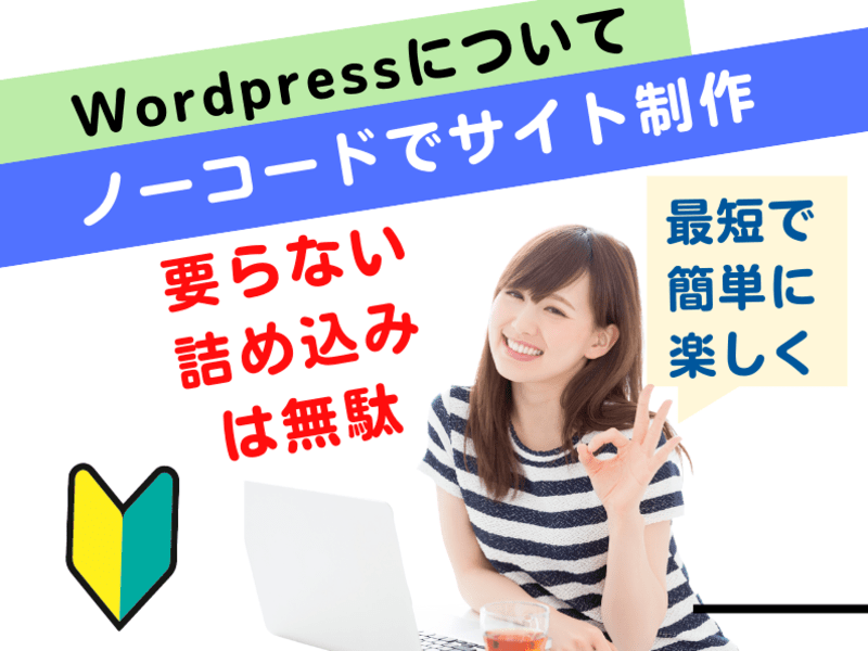 初心者が持つサイト制作での悩みを聴き取り、サイト完成へと導きます。の画像