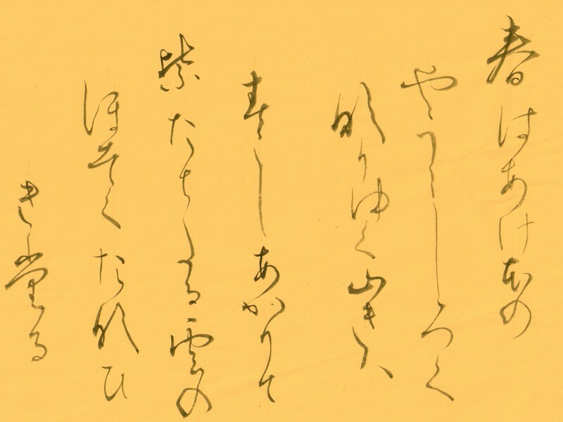 平安時代の和歌、枕草子など、小筆でかな文字を書く時間を楽しみます。の画像