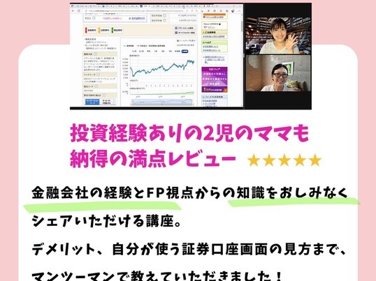 ママ専門✨投資信託見直し講座。あなたの投資銘柄が最適か診断します。の画像