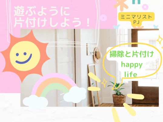 1日30分ラクラク激変✨今すぐ始めたくなる片付け/断捨離/大掃除の画像