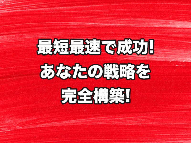 50代からのYouTube起業！90分で戦略完全構築！の画像