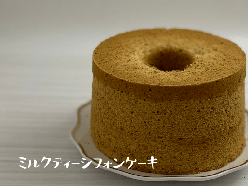 ずっと使えるメレンゲ作りの知識 基本のプレーンシフォンケーキ By 小西 希 ストアカ