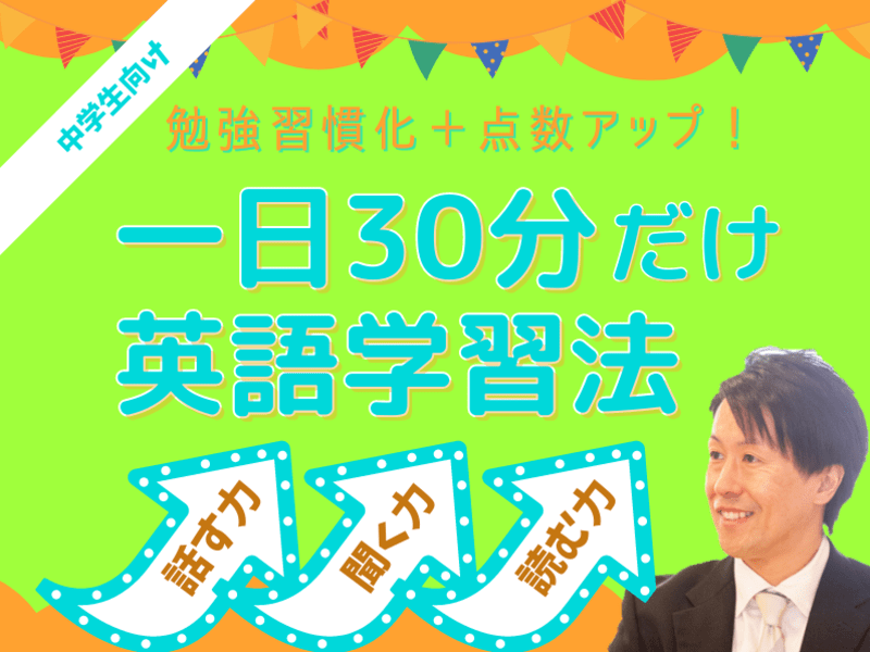 オンライン講座 中学生向け英語勉強法 文法 定期テスト対策 授業フォロー 英検 By いがり ふみ ストアカ