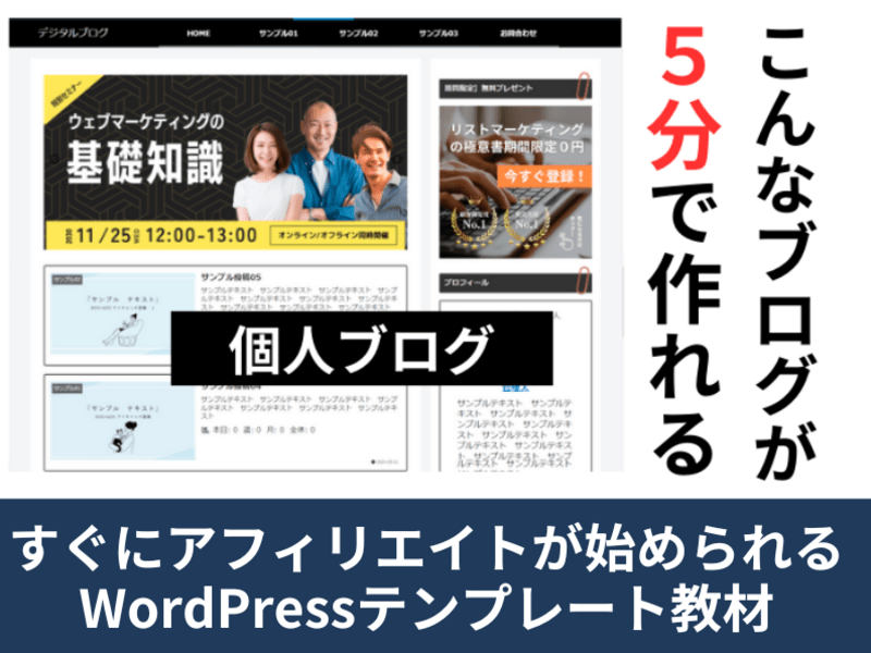 🔰ブログSEO🔰 収益UP! WordPressの設定と使い方の画像