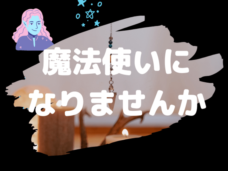 占い師になるための初めの一歩。ペンデュラム初級講座。 / 長屋 博美