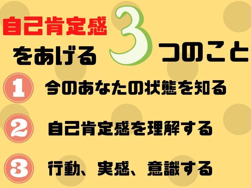 言葉で作る。自信と勇気！自己肯定感のあげ方。の画像