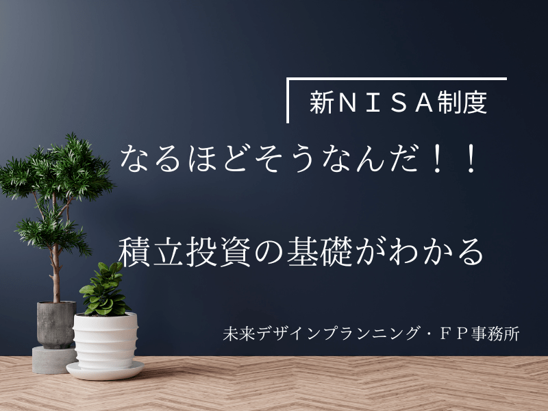 🔰【新NISA】超入門・ビギナーズさんのわからないを解決します🔰の画像