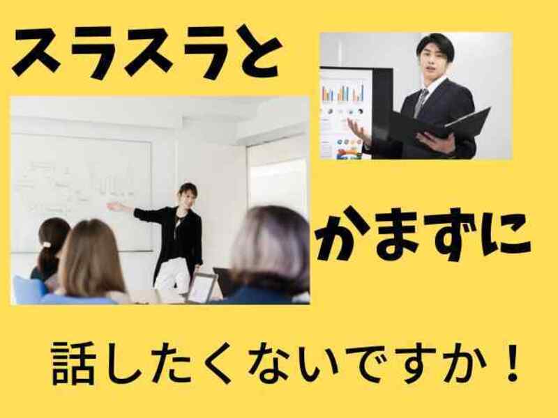 スラスラ話せる、みっちり滑舌60分！の画像